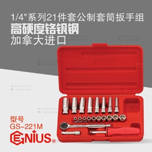 4系列6mm进口21件套公制六角套筒扳手组GS 天赋GENIUS工具1 221M