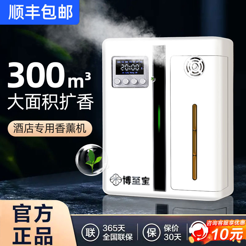 香薰机酒店用自动喷香机专用扩香机家用厕所香水喷雾五星香