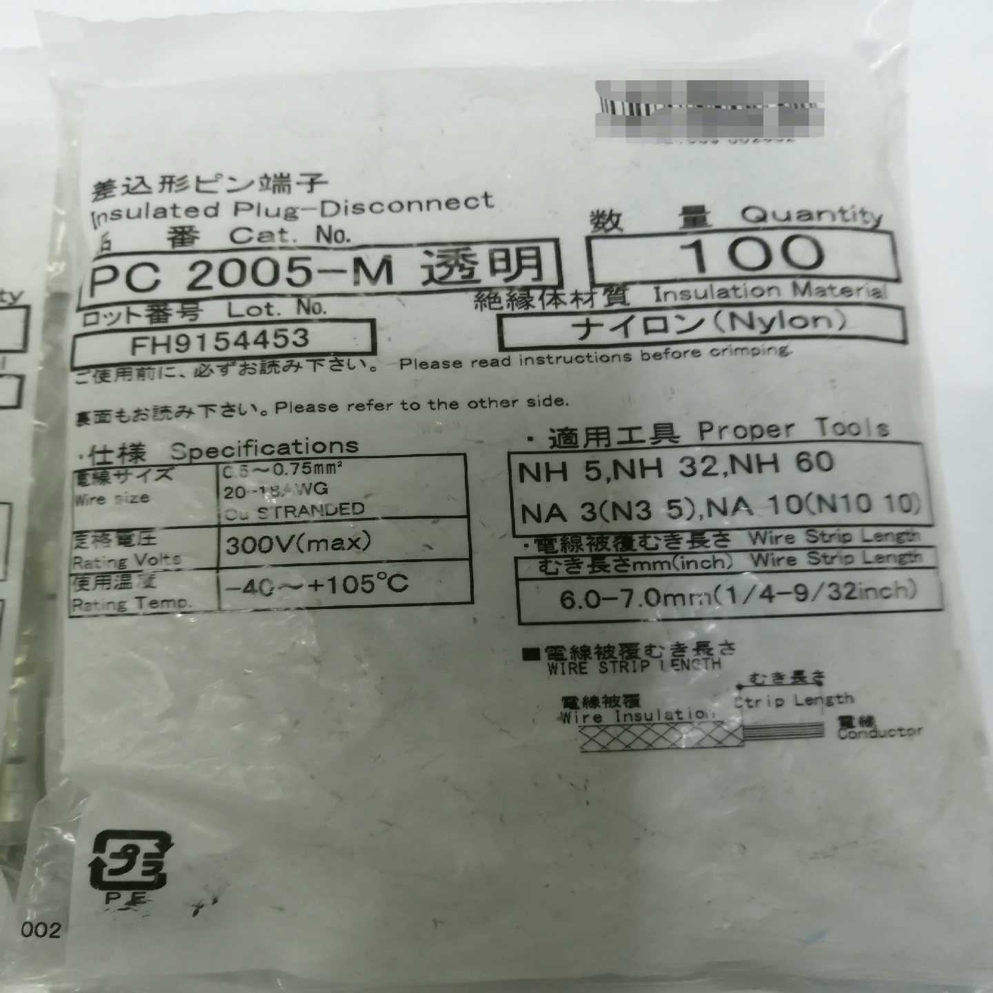 询对接端子PC2005-M，Pc2005-F