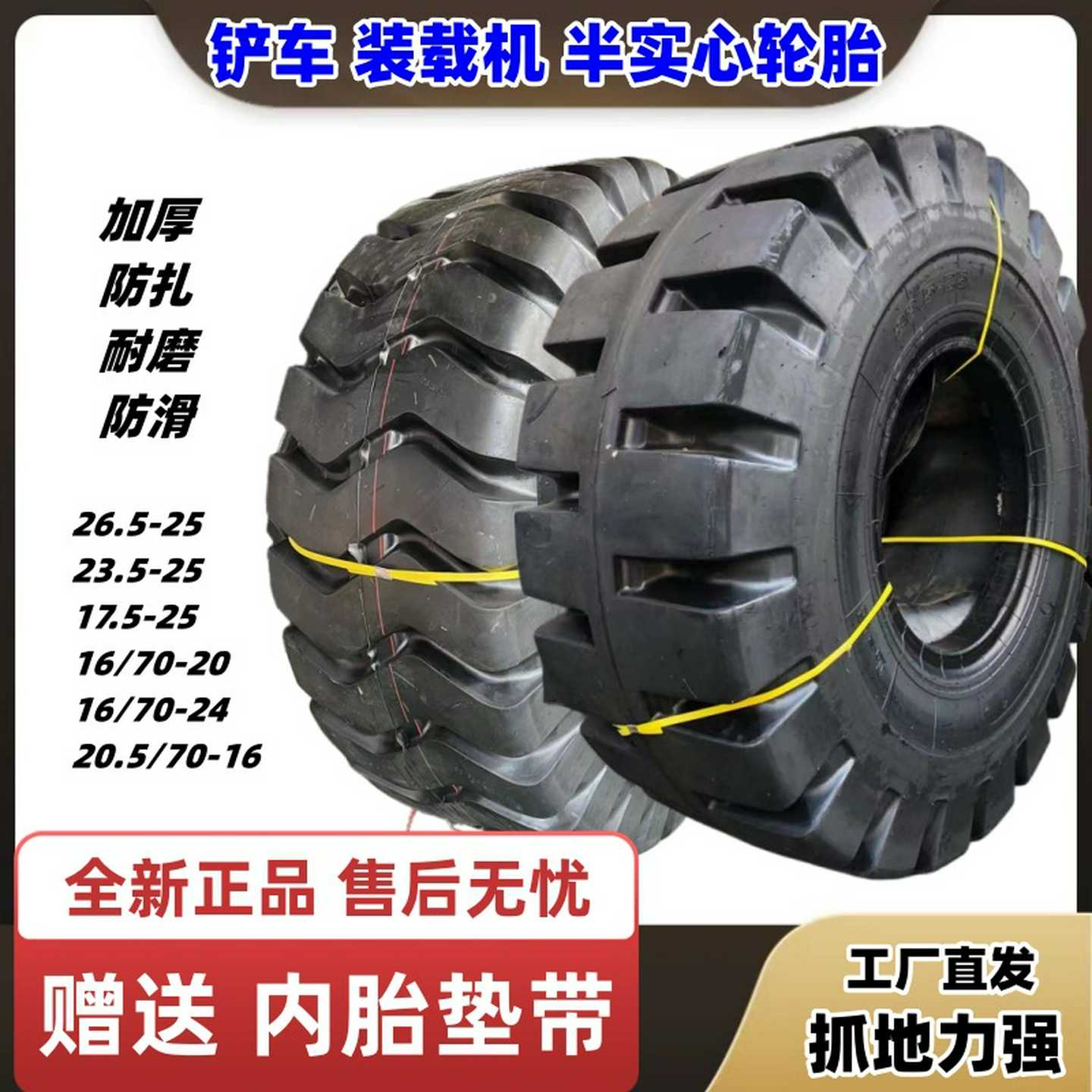 3050装载机铲车半实心轮胎17.526.523.5-2516/70-20.5/70-16