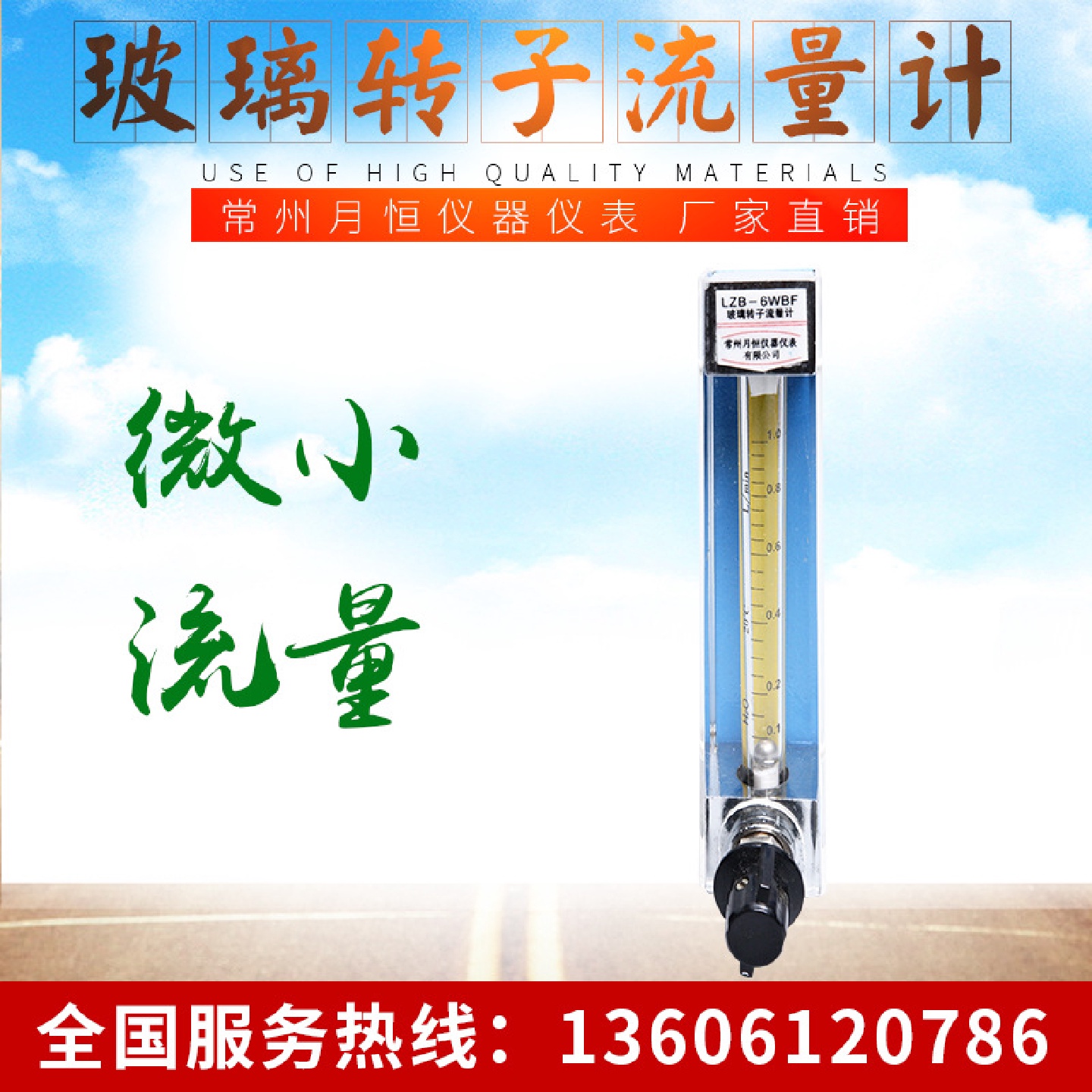 工厂直供微流量玻璃转子流量计LZB-()WB系列生产定做流量计