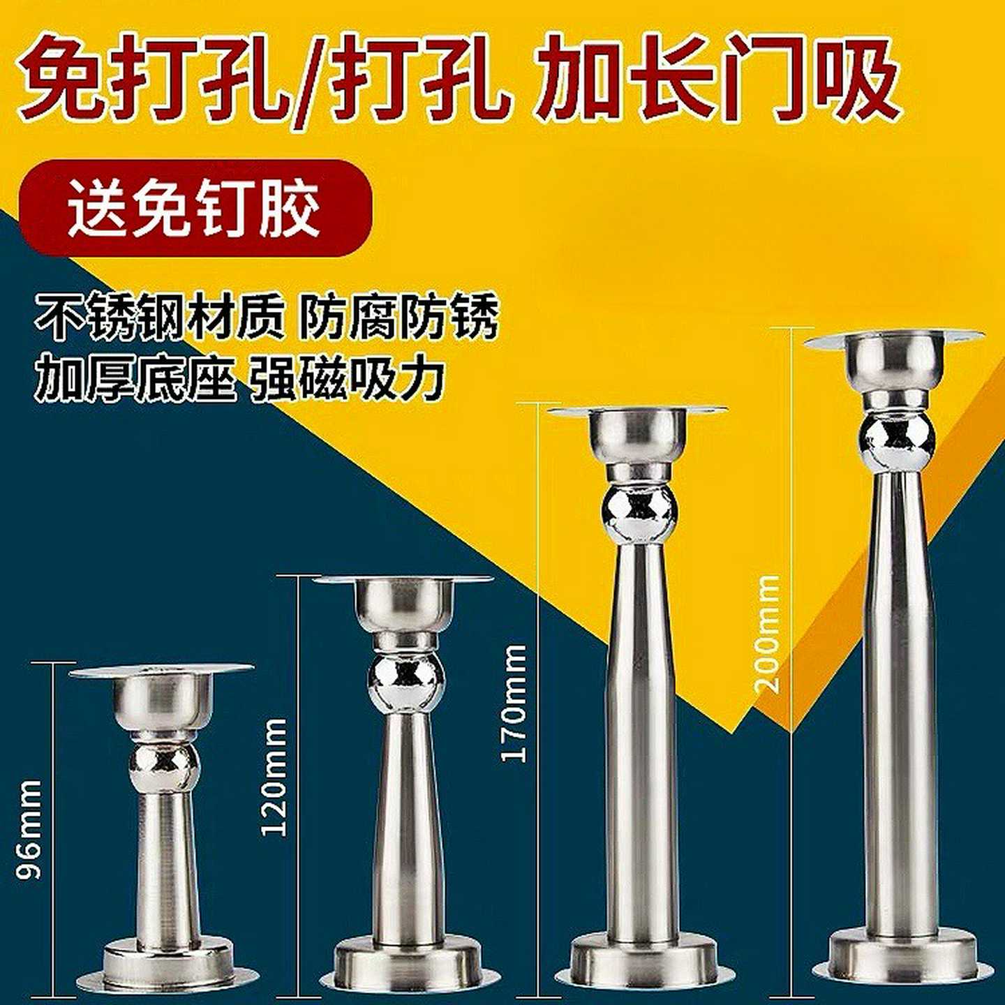免打孔不锈钢加长门吸长款打孔门后磁铁磁吸安装固定器门窗配件