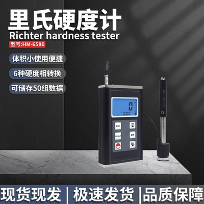 兰泰HM-6580便携式数字里氏硬度计材料硬度测试仪数显屏幕测仪器