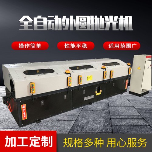 全自动外圆抛光机圆管轴无心管子镜面抛光机不锈钢除锈打磨拉丝机