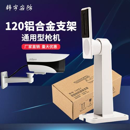 监控支架室外万向大华120轻型枪机鸭嘴头摄像头铝合金壁装支架
