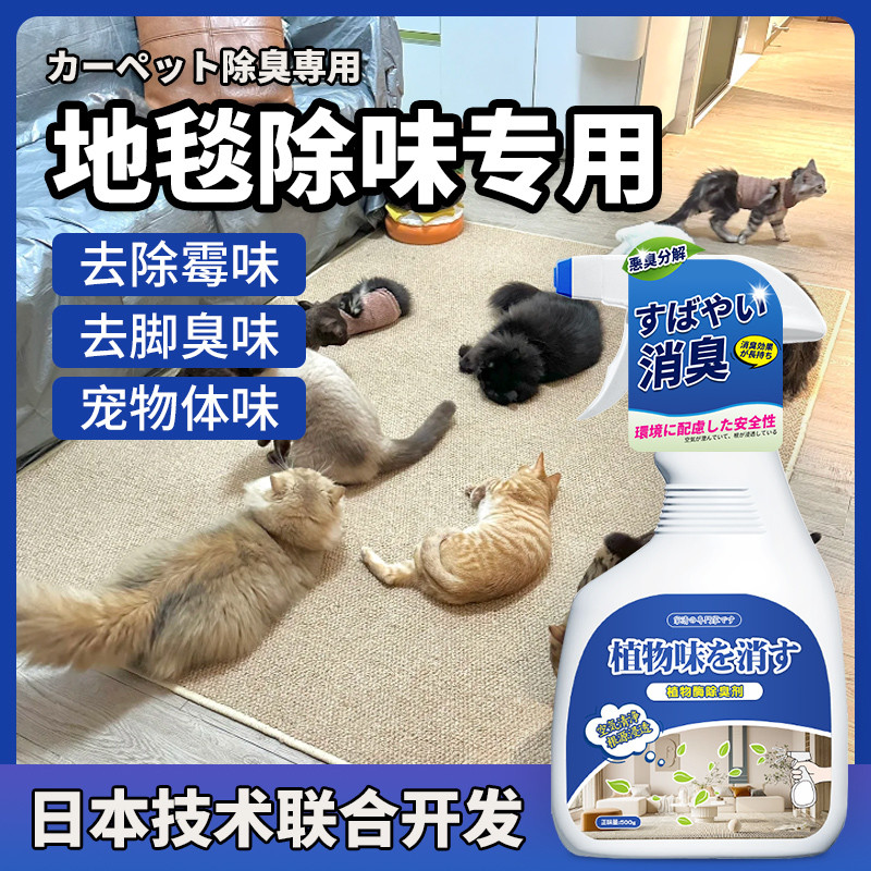 地毯除味剂布艺除臭剂去霉味沙发窗帘消除剂客厅卧室去异味去