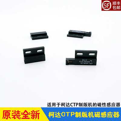 议价-柯达CTP制版机磁性感应器Kodak近程感测器HAMLIN59105-010/
