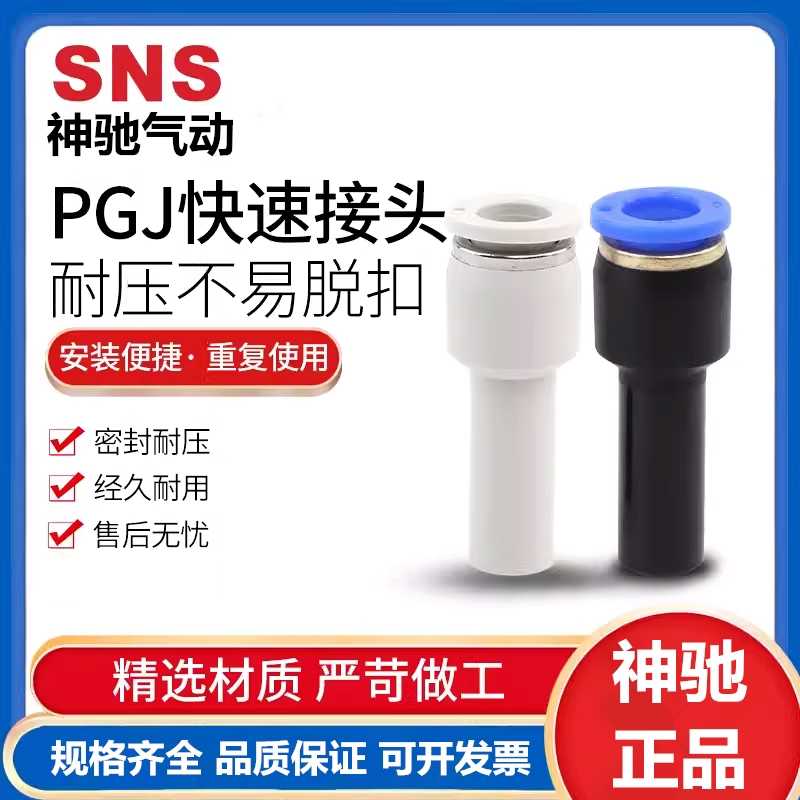sns神驰变径直通插杆式快速接头SPGJ6-4/SPGJ8-6/BPGJ10-8/12-8