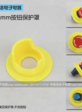 16mm急停开关保护盖防误操作保护罩LA16蘑菇头圈黄色防护圈K16-