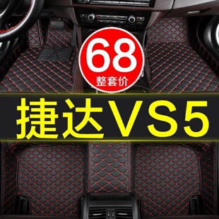 大 捷达VS5汽车脚垫全包围专用19 20款 2019 2020年用品内饰地毯式