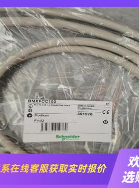 BMXFCC103 BMXFCC303 电缆线拍前询价下单