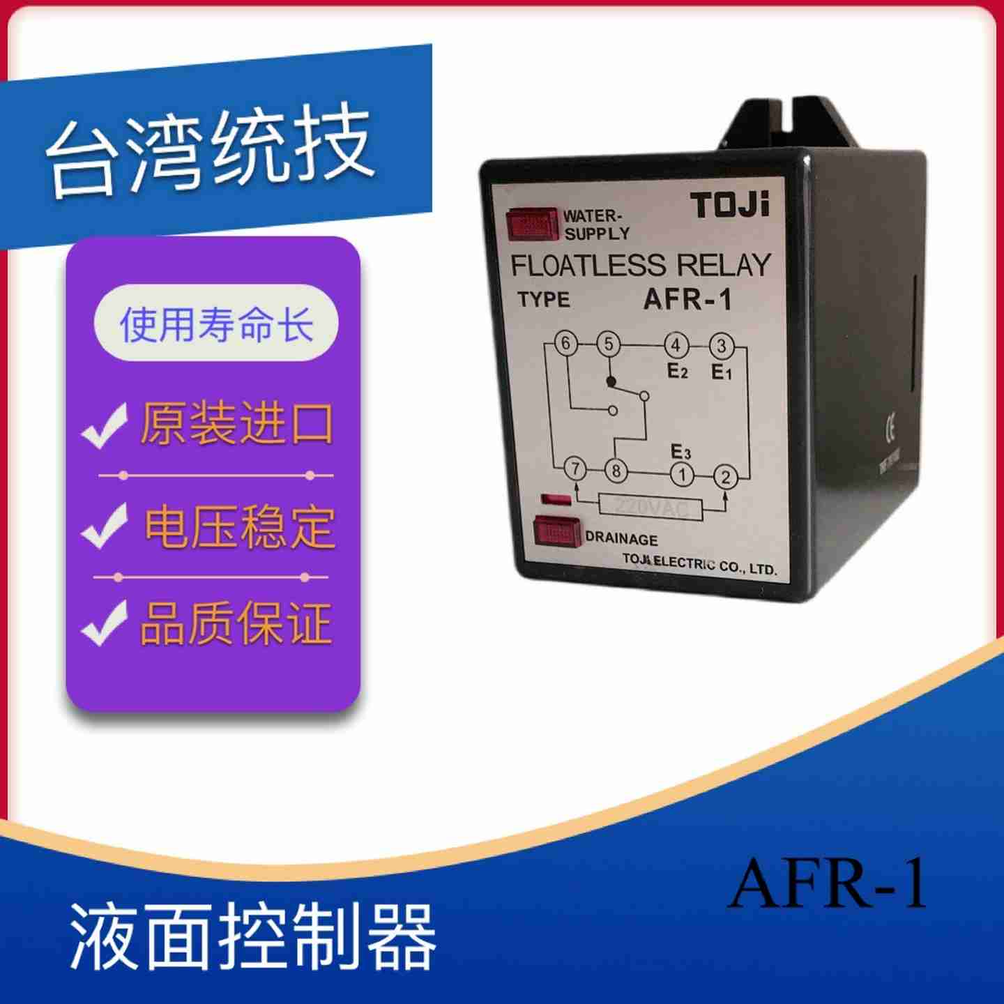议价-TOJI统技原装液面控制器AFR-1原装正b品220VAC-议价
