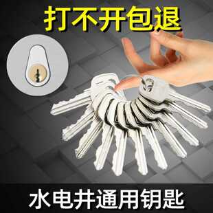 物业多功能锁芯钥匙管道井水电井水表水电房防火门弱电间通用钥匙