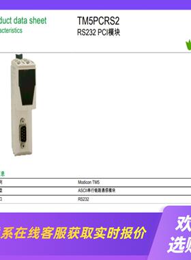Plc模块 TM5PCRS2  4只 适用于Mod拍前询价下单