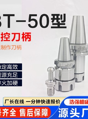 长期出售BT30BT40一体式自紧式自锁钻头夹头BT50数控刀柄钻夹头