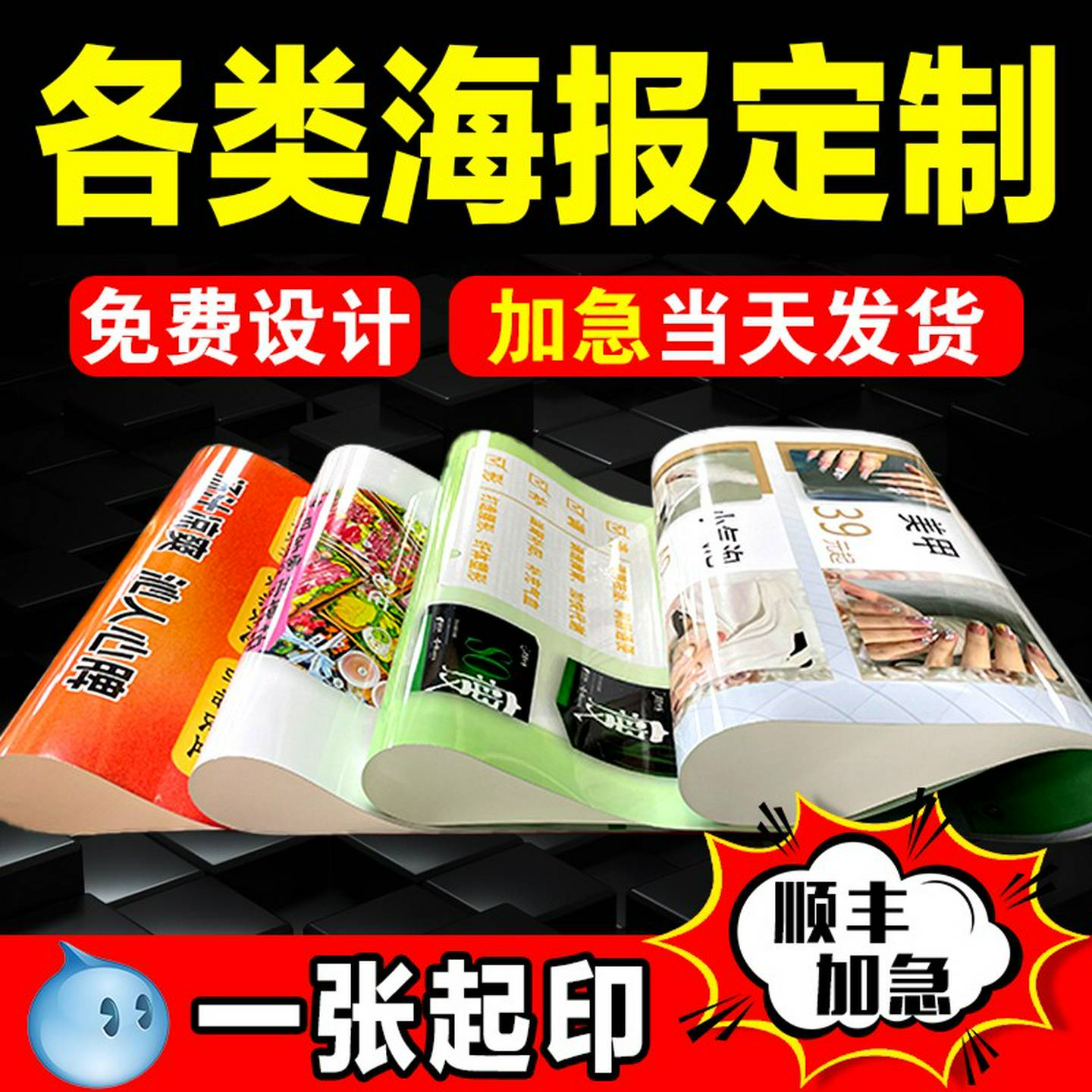 海报设计制作宣传广告印刷物料定制招聘广告打印写真贴纸墙贴喷绘