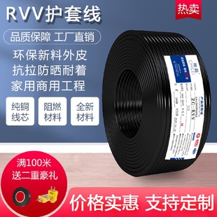 2.5 纯铜RVV家用电线电缆软护套线2 5芯1.5 6平方电源线