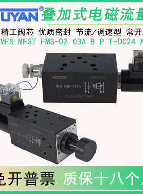 MFS-02T流量A电磁B调速阀P MFST-03/MFSB/MFSA/MFSP/FMS-G008/4