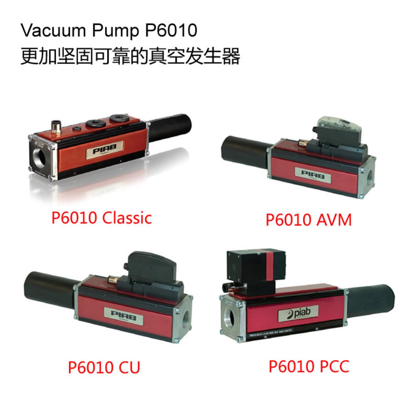 芬芳PIAB正品大流量真空发生器原装P6010AD水射器P6010AE01LA52*