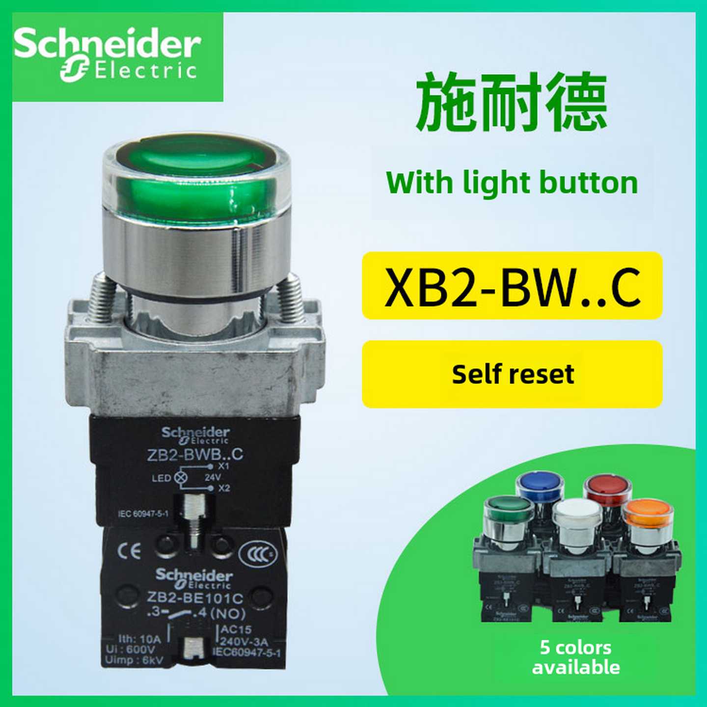 议价-施耐德自覆位带灯按钮开关Xb2Bw33B1C绿色常开24V220Vxb2Bw