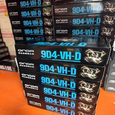 全新昂达9D4-VH-D主板DDR4双通道LGA115--议价商品