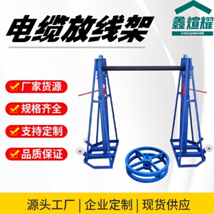 放线架厂家销售 电缆放线盘电力电缆光纤工程输送线路加厚槽钢卧式