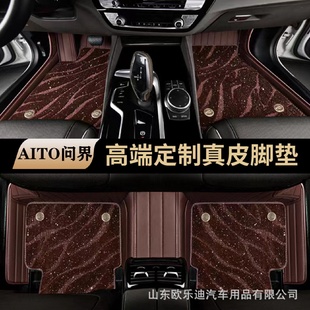 AITO问界M5M7M9真皮双层全包围星空毯脚垫多车型 202425款