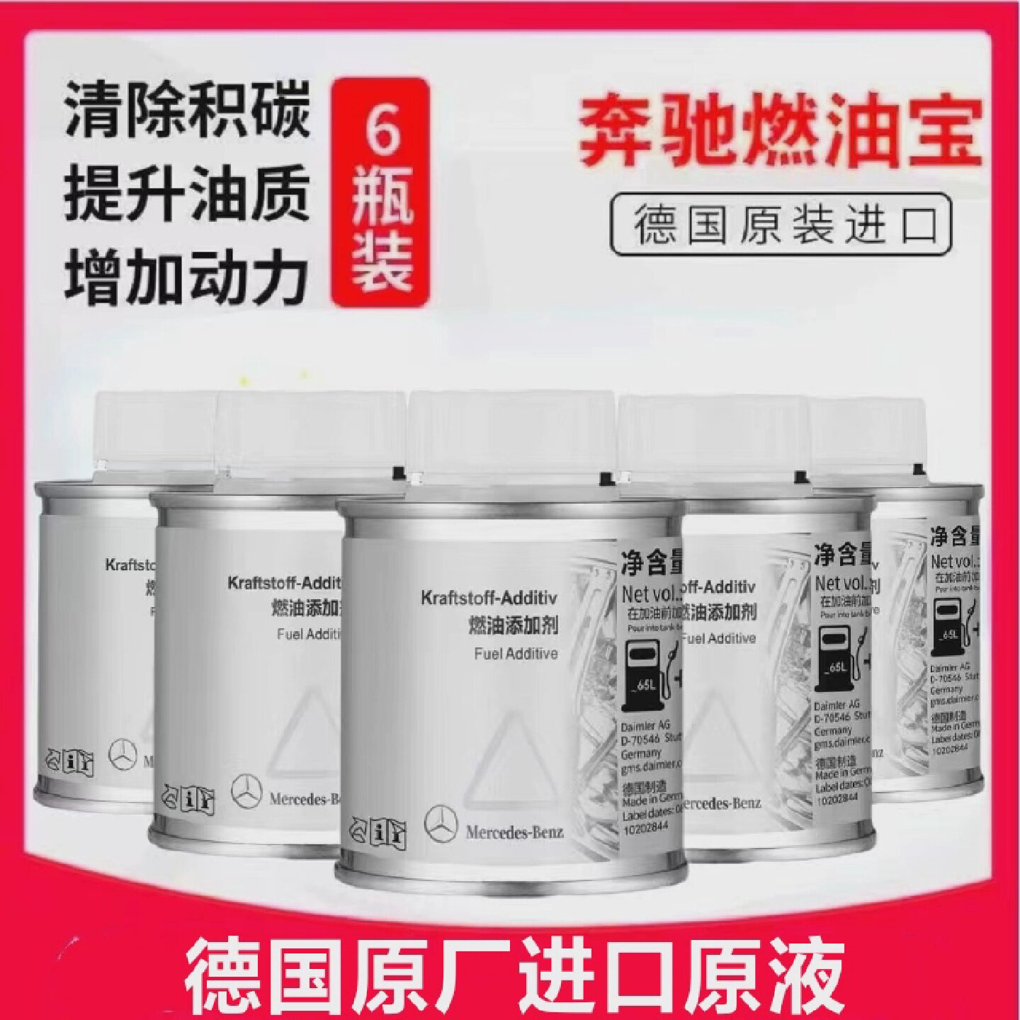 4奔驰燃油宝添加剂原厂汽车三元催化发动机积碳清洗剂汽油清洁剂