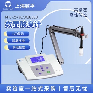 上海PHS 25实验室 3C数显台式 酸度计酸碱度值PH计测试仪PHS