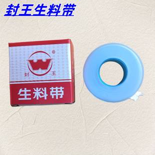 封王生料带20米加厚加宽防水燃气工程密封带聚四氟乙烯生胶带厂家