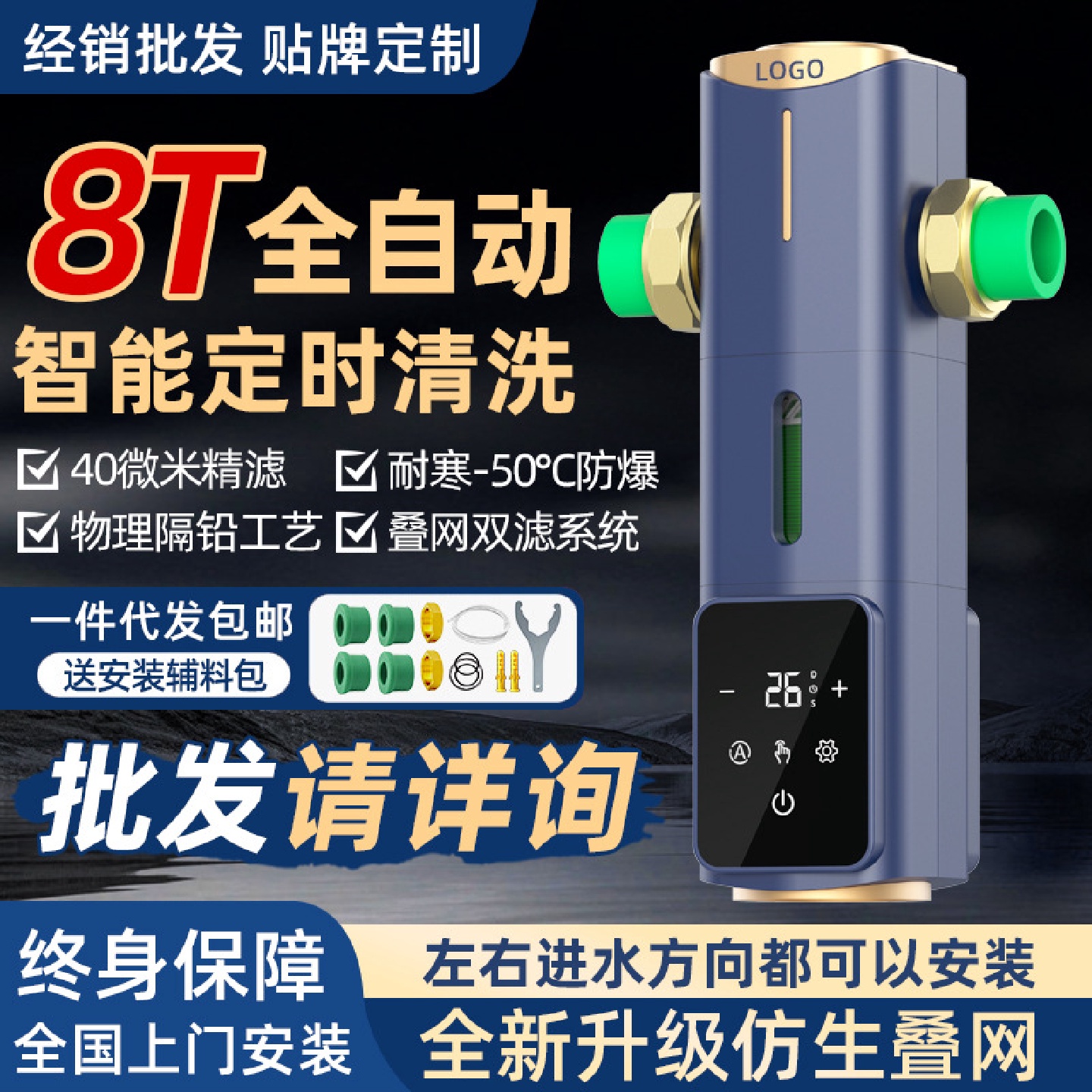 前置过滤器全自动智能定时清洗6T大流量家用全屋净水反冲洗过滤器