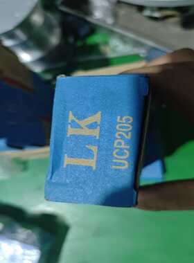 LK正品轴承UCP205，全新未拆封，蓝色原装包装盒。工业级--议价商
