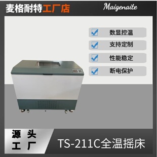 恒温振荡器空气浴恒温振荡器 111C大容量全温摇床TS 211C卧式