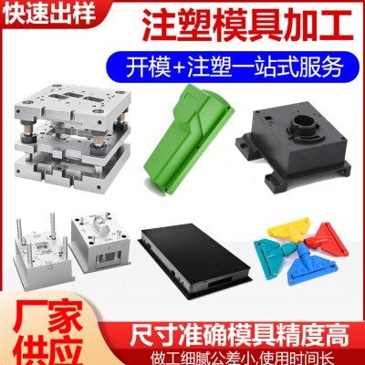 注塑加工ABS塑料模具注塑模具开发加工制作塑料配件塑料外壳生 产,标准件/零部件/工业耗材,模具,淘宝优惠券,粉丝福利购,淘宝优惠卷