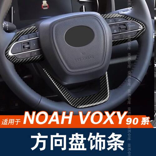 适用22款丰田voxy/noah90系方向盘亮片装饰条改装中控贴右舵内饰