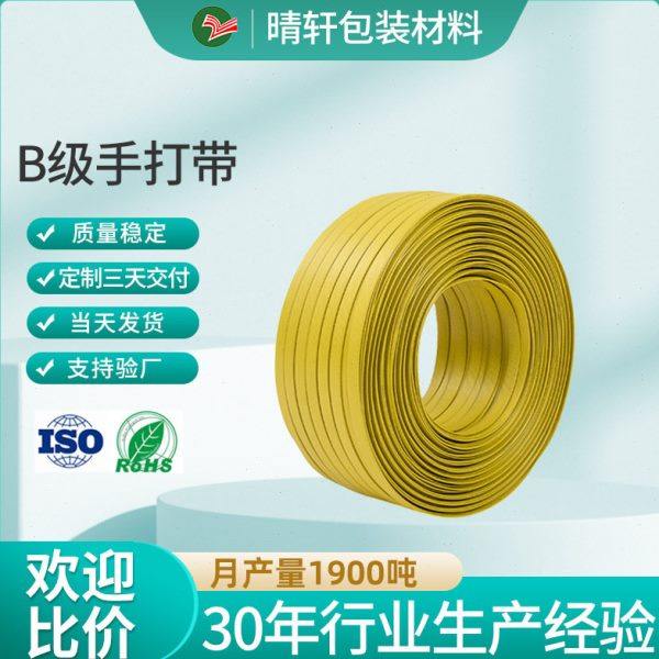 厂家手打带黄色手动包装带手打专用手打带 PP捆包带塑料打包带,包装,打包带,淘宝优惠券,粉丝福利购,淘宝优惠卷
