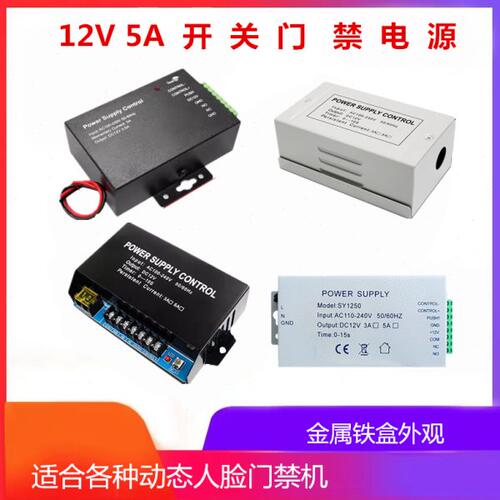 门禁专用电源12V5A控制器稳压电源门禁电源12V指纹密码门禁电源