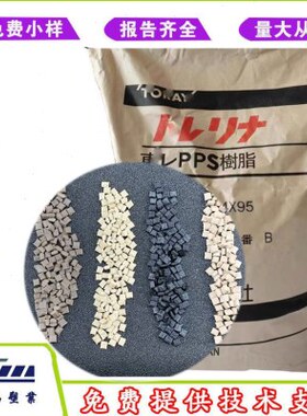 日本PPS A310MB7 A310MX04 玻纤强耐温阻燃聚苯硫醚电子电器