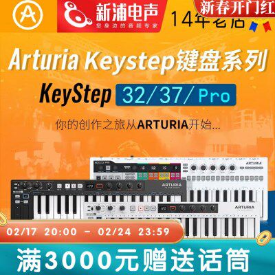Arturia KeyStep 32 37 pro MIDI小键盘音序控制合成器 便携编曲