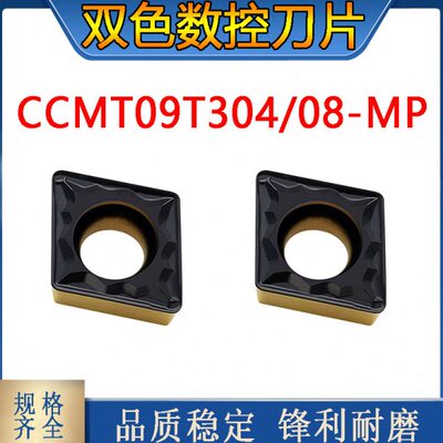 双色钢件刀片CCMT060204/060208/09T304/09T308-MP 镗孔刀片