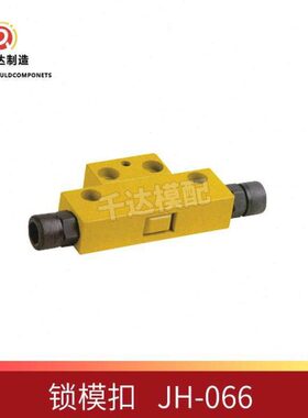 精密锁模扣 JH066-A JH066-B 现货锁模扣 模具五金厂家直供