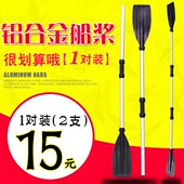 橡皮艇 冲锋舟 铝合金船桨划桨 船 加固桨叶可拆卸一对装 浆