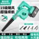 伯尔特充电式 吹风机锂电鼓风机大功率工业小型车载吹灰家用除尘器