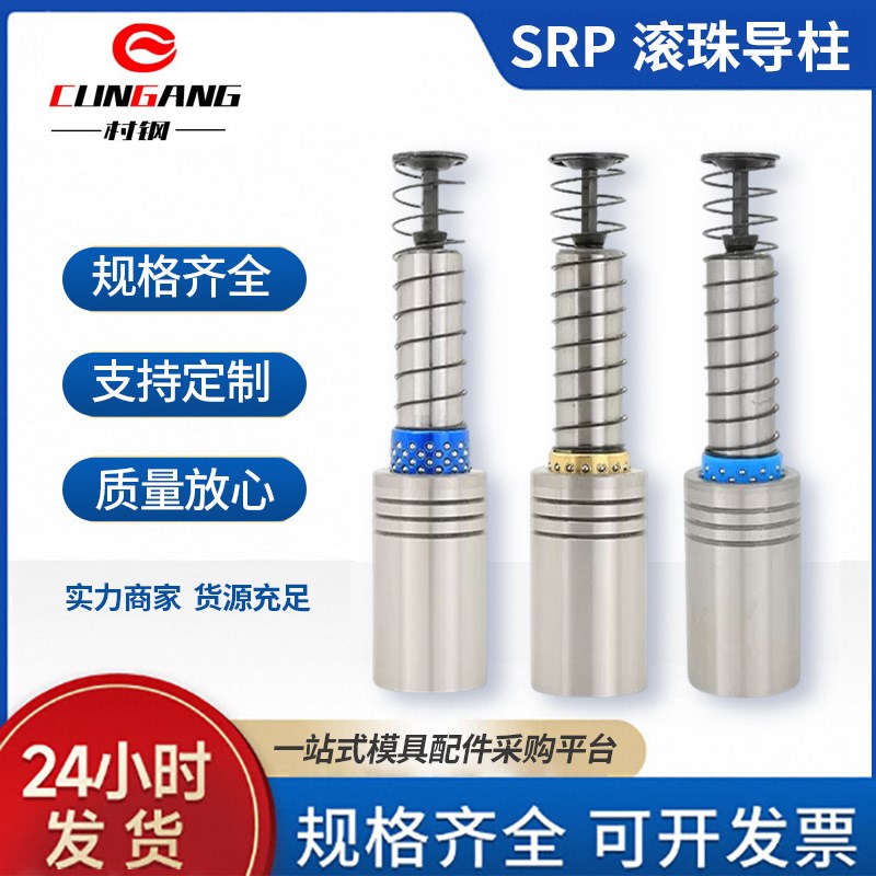导柱导套现货 i冲压汽车模具配件SRP滚珠导柱精密加工导 柱导套组