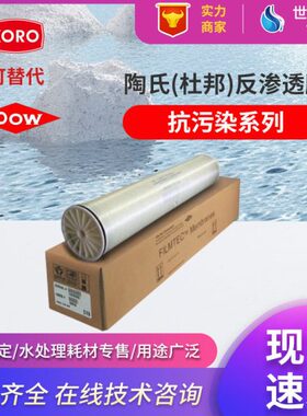 陶氏BW30FR-400/34抗污染反渗透膜水处理抗污染膜纯水工业抗污染