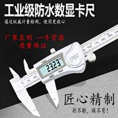 300不锈钢尺 200 IP54工业级防水精度家 工地用数显游标卡尺150