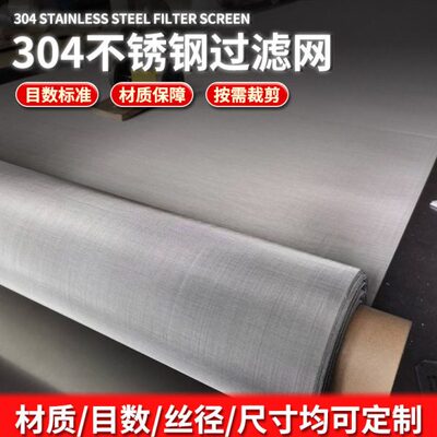 316不锈刚钢丝网国标GB/ISO9001认证实验室精度325目科研过滤网