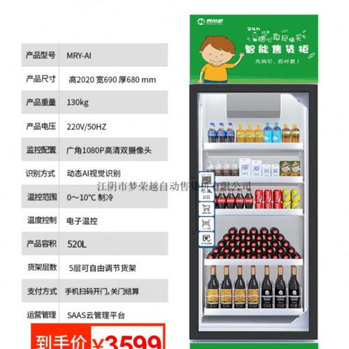 全自动售货扫码商用多功能自助贩卖智能无人售卖饮料投币售烟机租