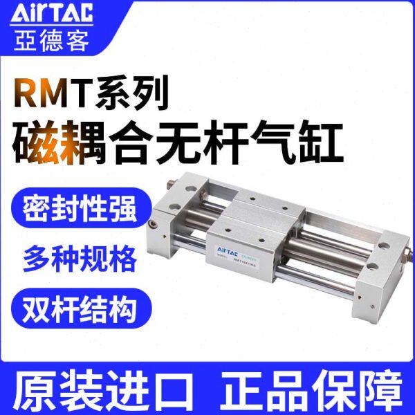 亚德客磁耦合导杆型无杆气缸RMT16*50*100*150*200*250*300-S-A