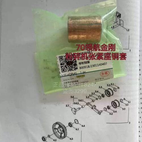 雷沃收割机配件大全RG70粉碎机张紧铜套